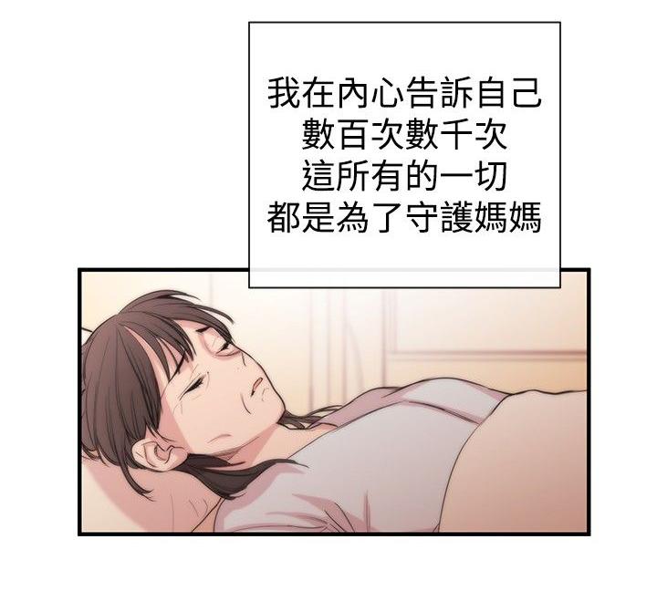 《假面复仇记》漫画最新章节第2话 奴隶免费下拉式在线观看章节第【11】张图片