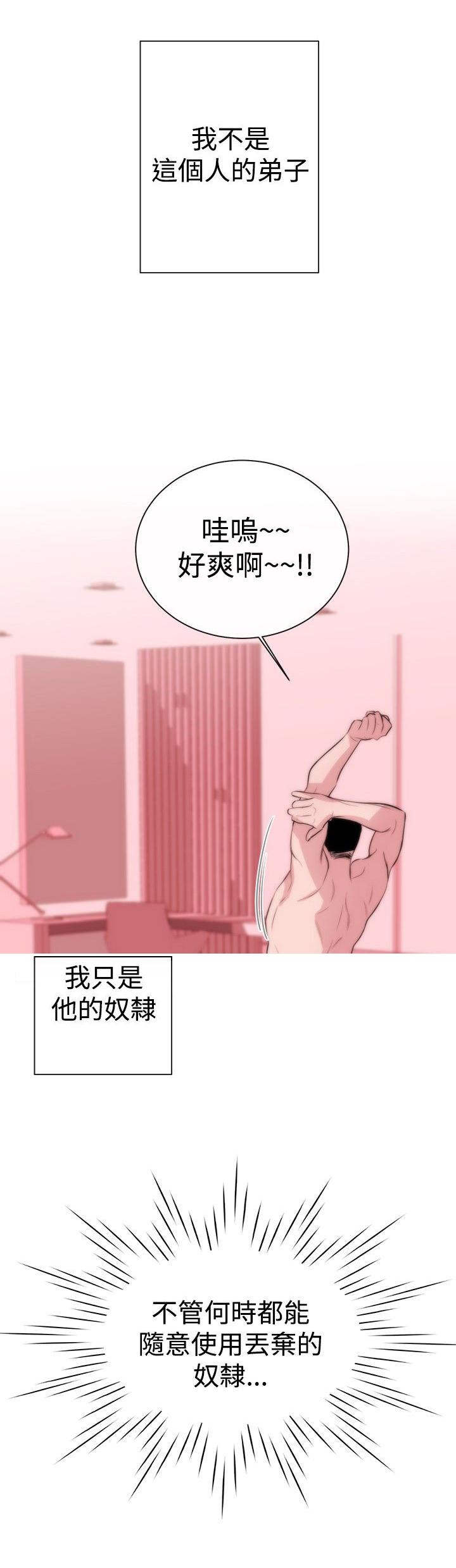 《假面复仇记》漫画最新章节第2话 奴隶免费下拉式在线观看章节第【4】张图片