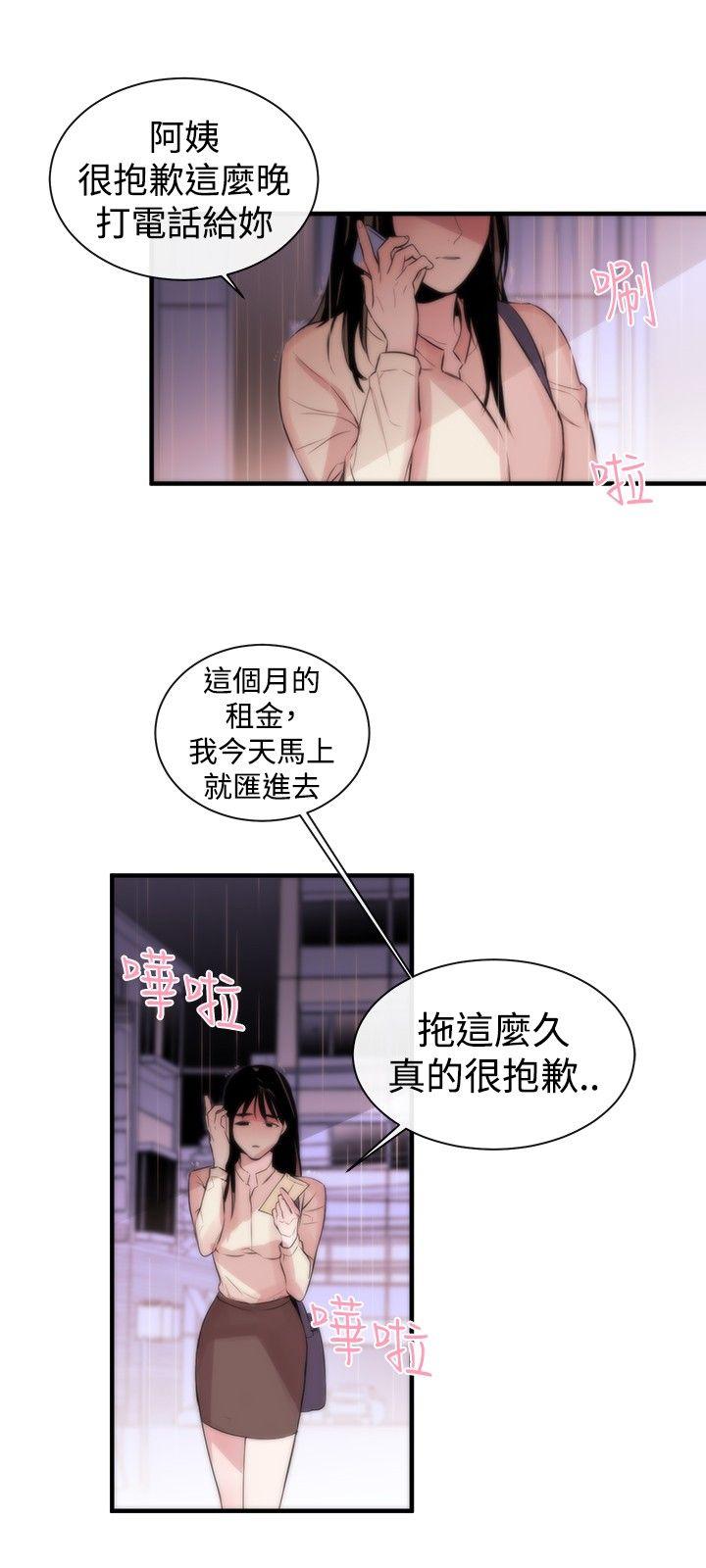 《假面复仇记》漫画最新章节第2话 奴隶免费下拉式在线观看章节第【3】张图片