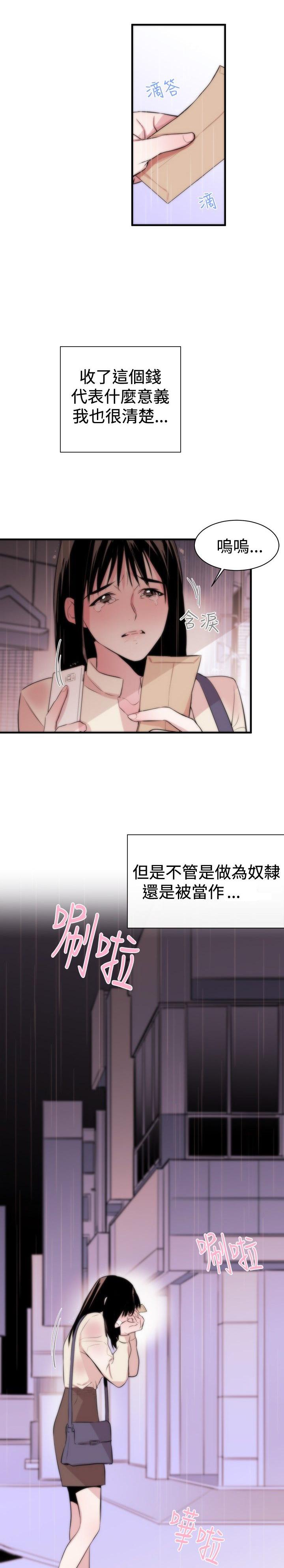 《假面复仇记》漫画最新章节第2话 奴隶免费下拉式在线观看章节第【2】张图片