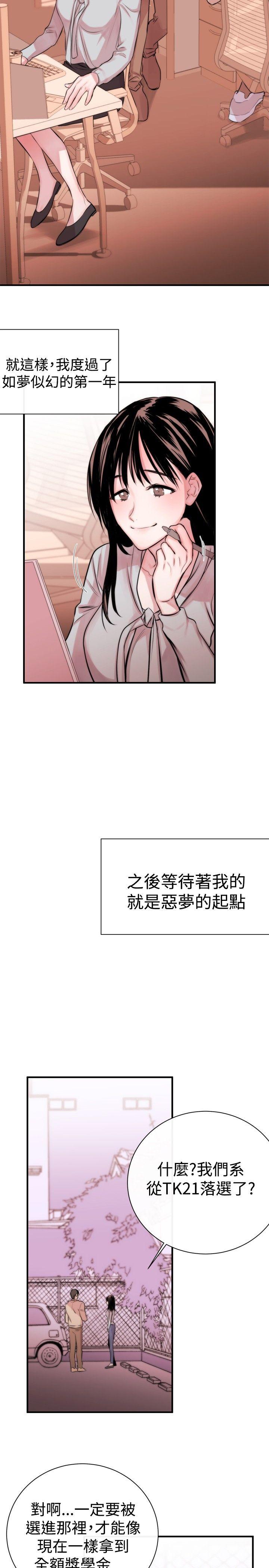 《假面复仇记》漫画最新章节第3话 泥沼免费下拉式在线观看章节第【29】张图片