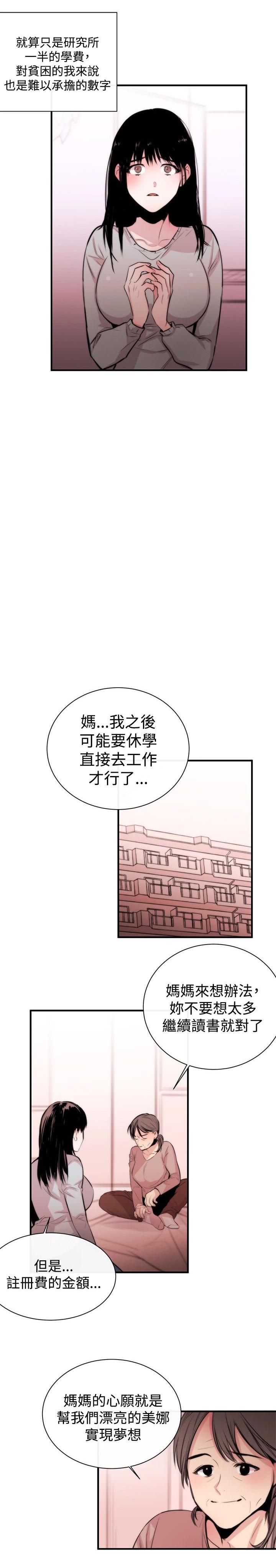 《假面复仇记》漫画最新章节第3话 泥沼免费下拉式在线观看章节第【27】张图片