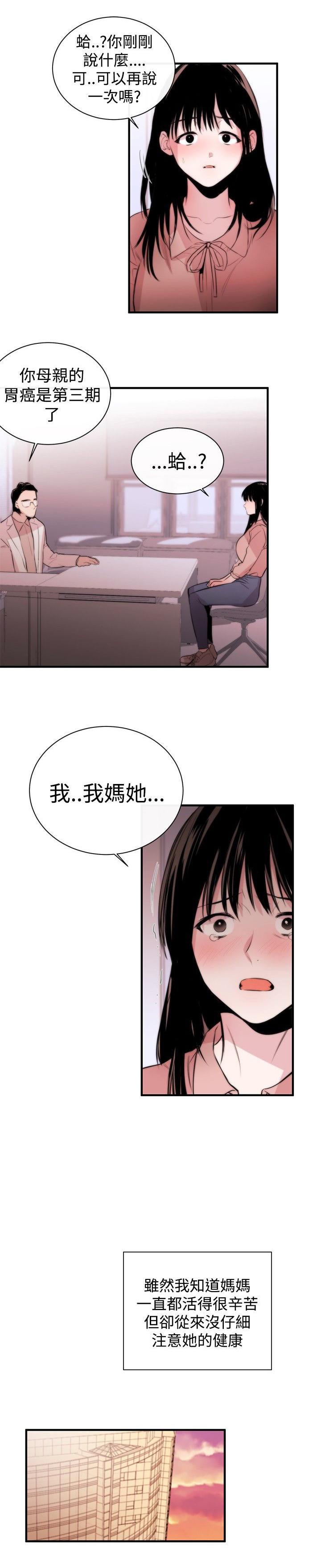 《假面复仇记》漫画最新章节第3话 泥沼免费下拉式在线观看章节第【24】张图片