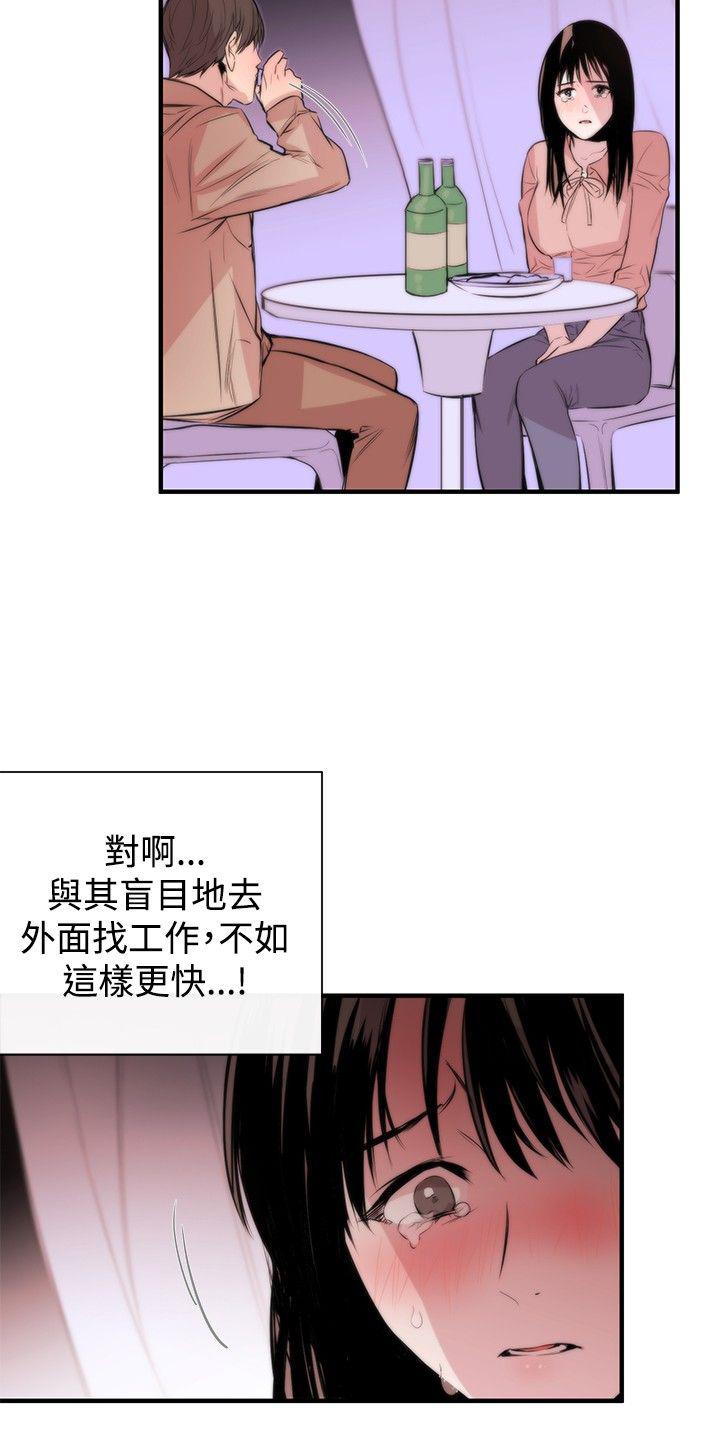 《假面复仇记》漫画最新章节第3话 泥沼免费下拉式在线观看章节第【19】张图片