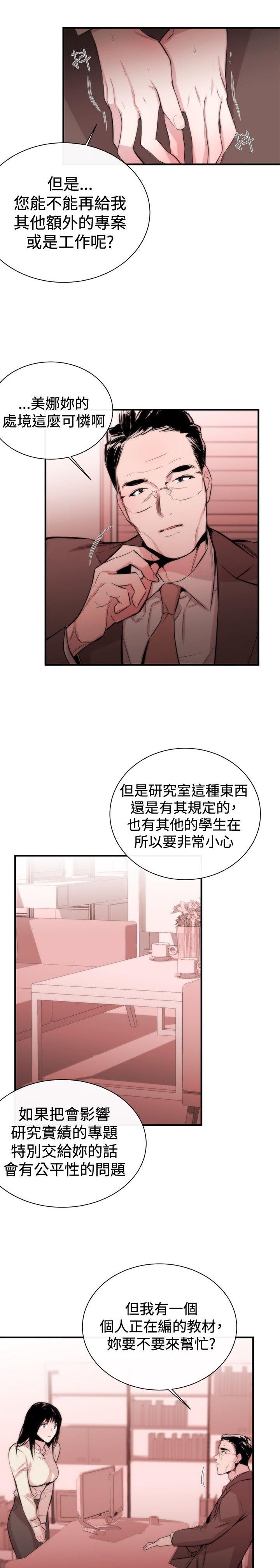 《假面复仇记》漫画最新章节第3话 泥沼免费下拉式在线观看章节第【17】张图片