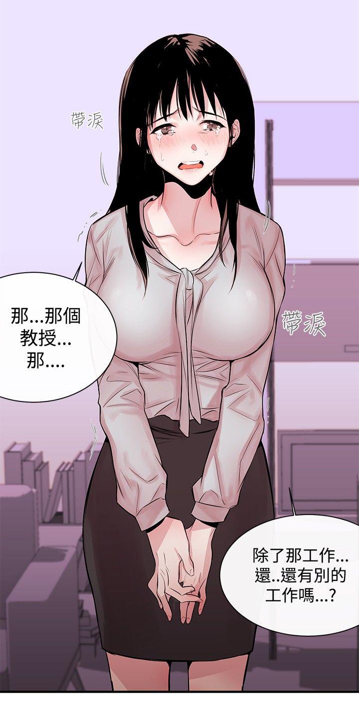 《假面复仇记》漫画最新章节第3话 泥沼免费下拉式在线观看章节第【10】张图片