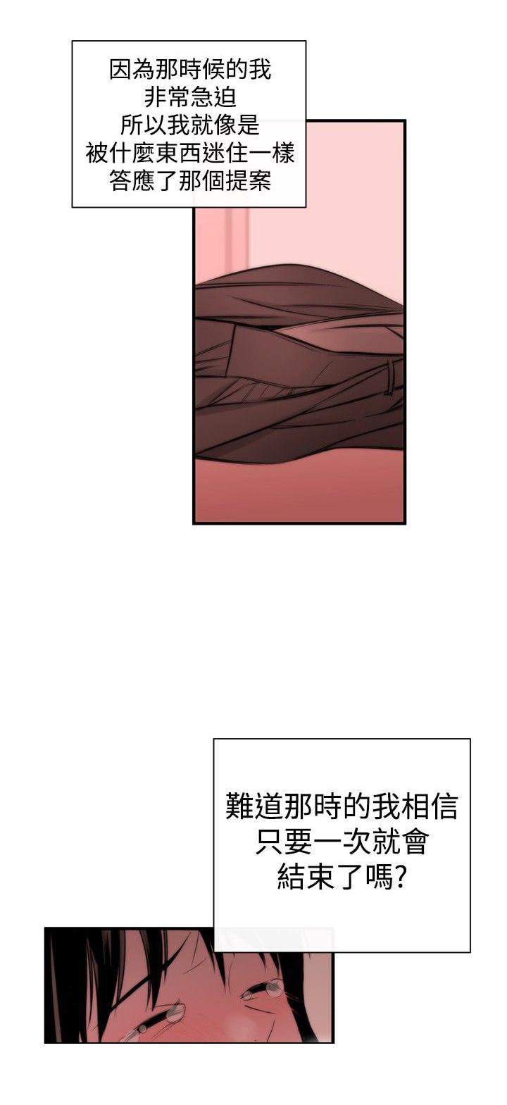 《假面复仇记》漫画最新章节第3话 泥沼免费下拉式在线观看章节第【6】张图片