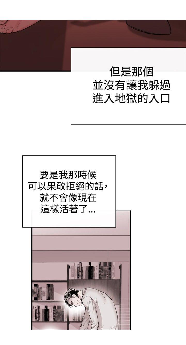 《假面复仇记》漫画最新章节第3话 泥沼免费下拉式在线观看章节第【5】张图片