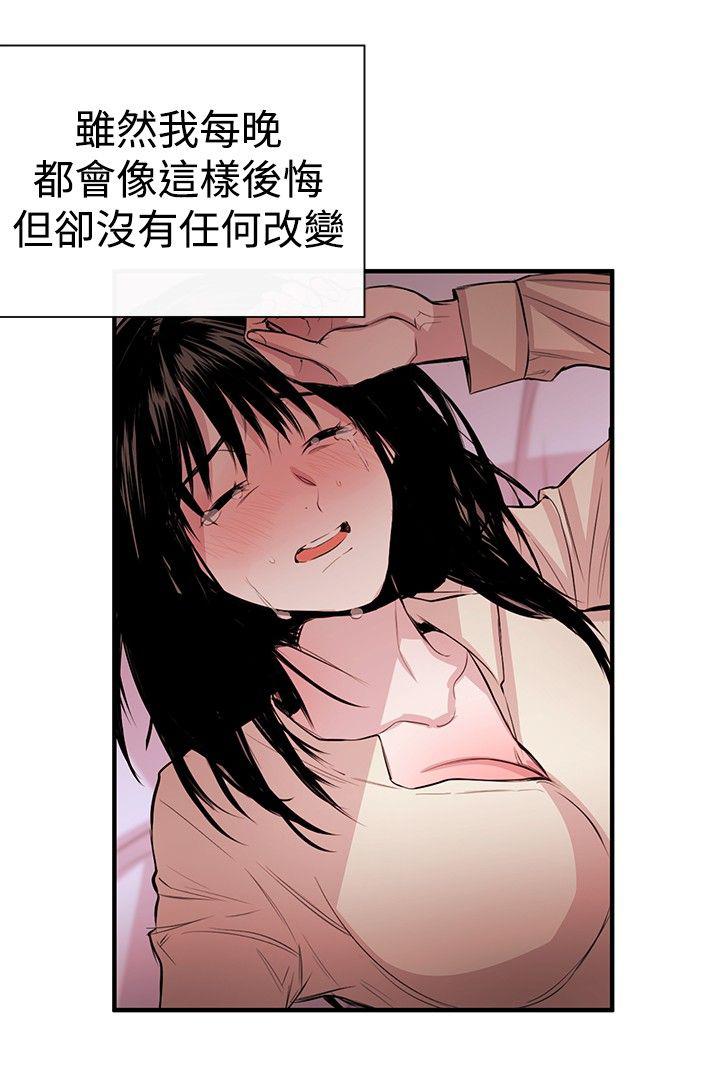 《假面复仇记》漫画最新章节第3话 泥沼免费下拉式在线观看章节第【4】张图片