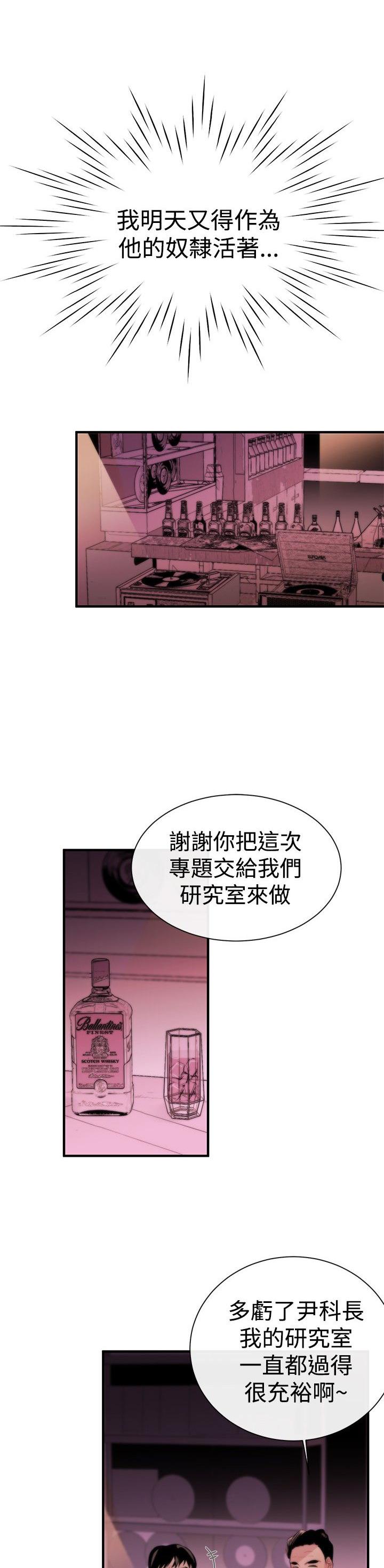 《假面复仇记》漫画最新章节第3话 泥沼免费下拉式在线观看章节第【3】张图片