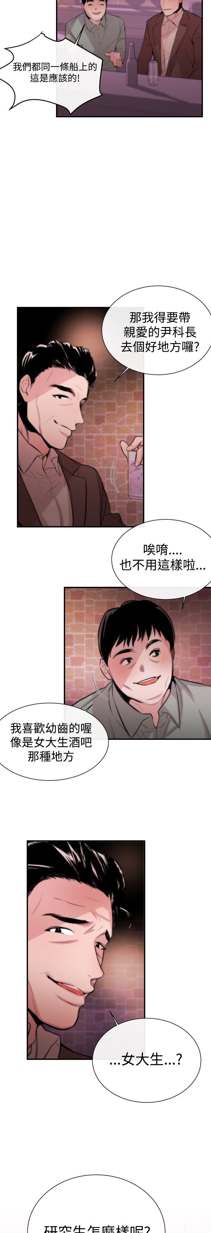 《假面复仇记》漫画最新章节第3话 泥沼免费下拉式在线观看章节第【2】张图片