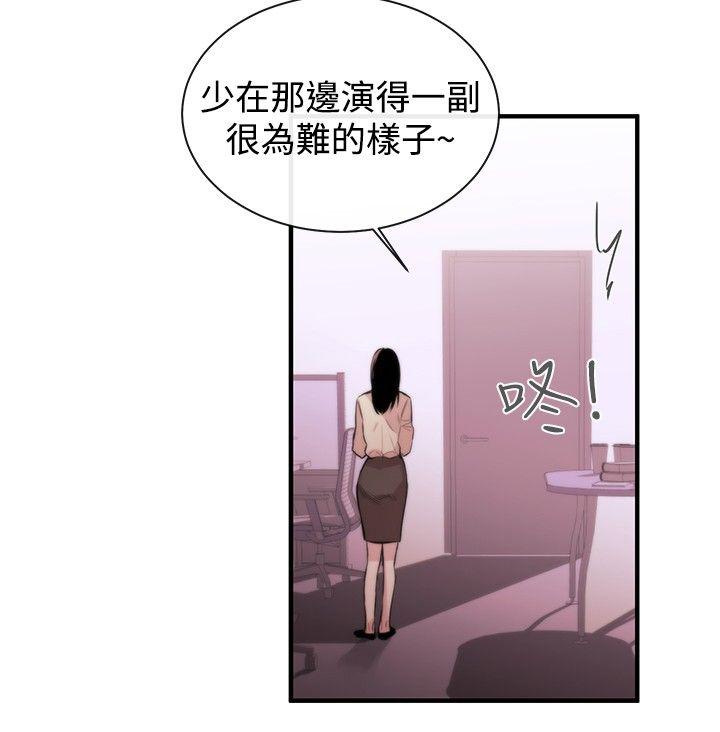 《假面复仇记》漫画最新章节第4话 圈套免费下拉式在线观看章节第【19】张图片