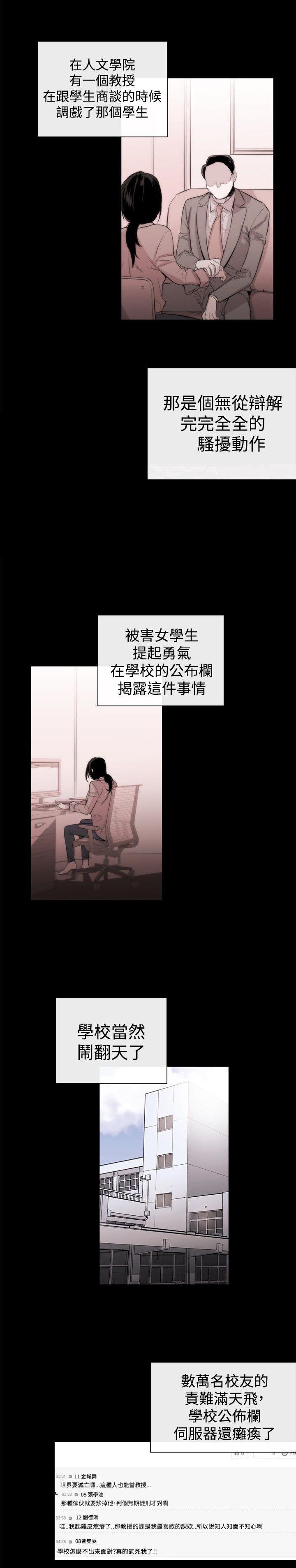 《假面复仇记》漫画最新章节第4话 圈套免费下拉式在线观看章节第【16】张图片