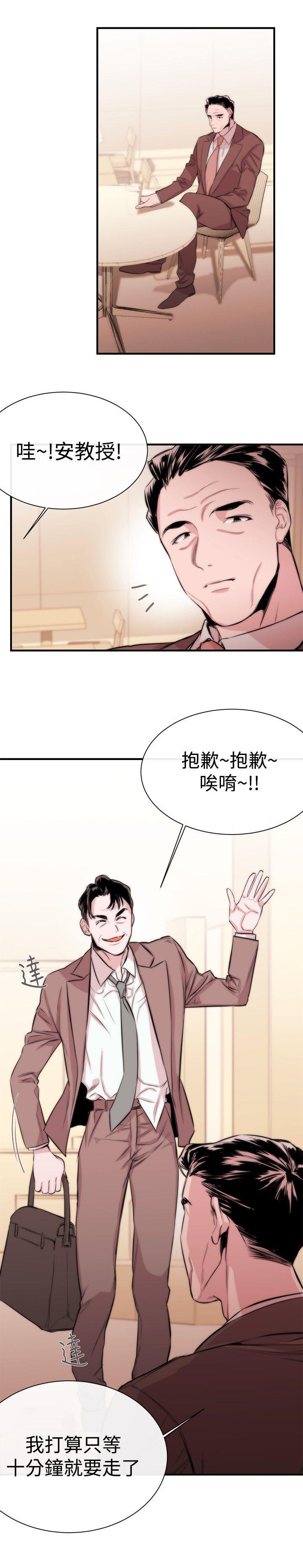 《假面复仇记》漫画最新章节第4话 圈套免费下拉式在线观看章节第【9】张图片