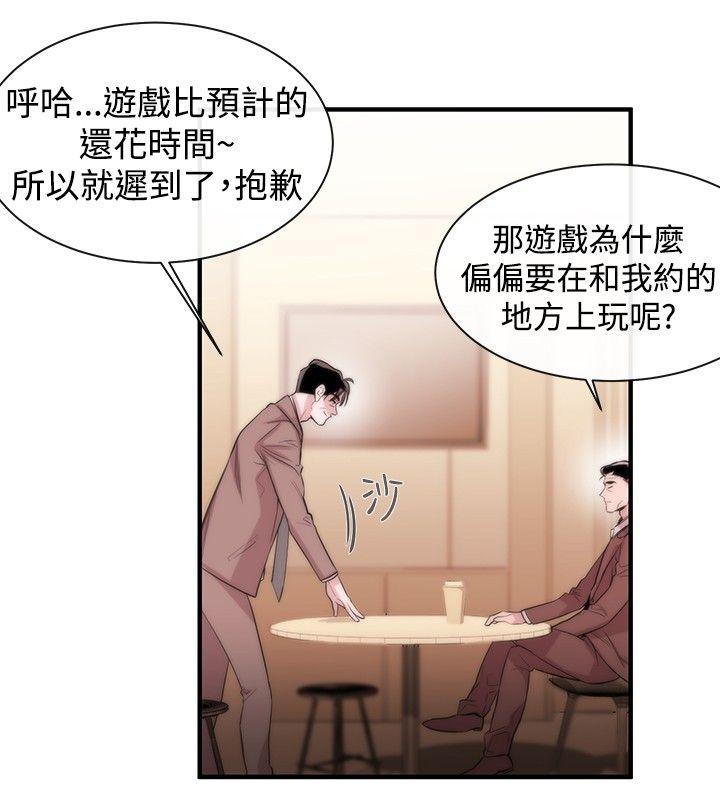 《假面复仇记》漫画最新章节第4话 圈套免费下拉式在线观看章节第【8】张图片