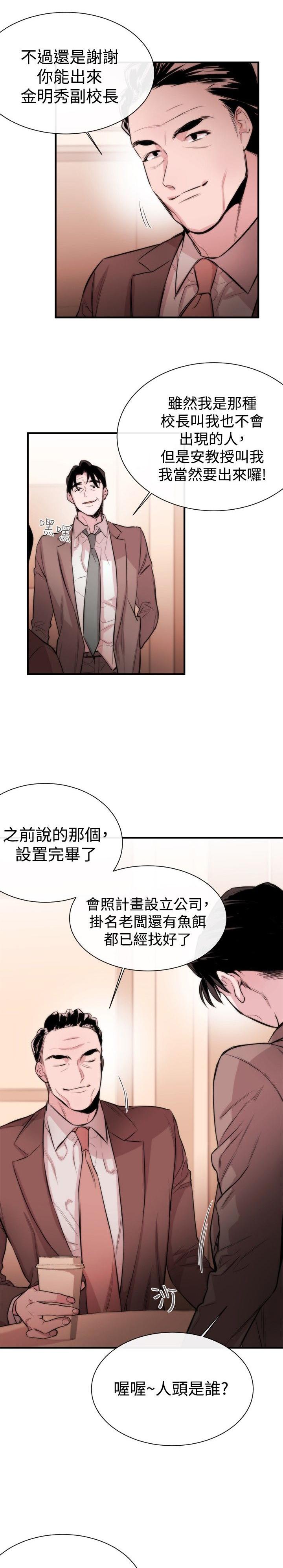 《假面复仇记》漫画最新章节第4话 圈套免费下拉式在线观看章节第【7】张图片