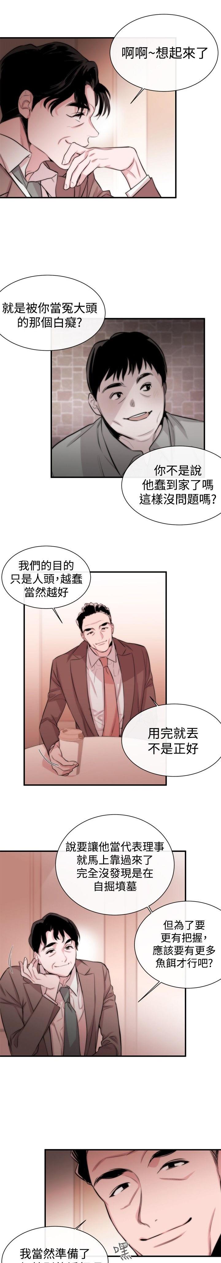 《假面复仇记》漫画最新章节第4话 圈套免费下拉式在线观看章节第【5】张图片