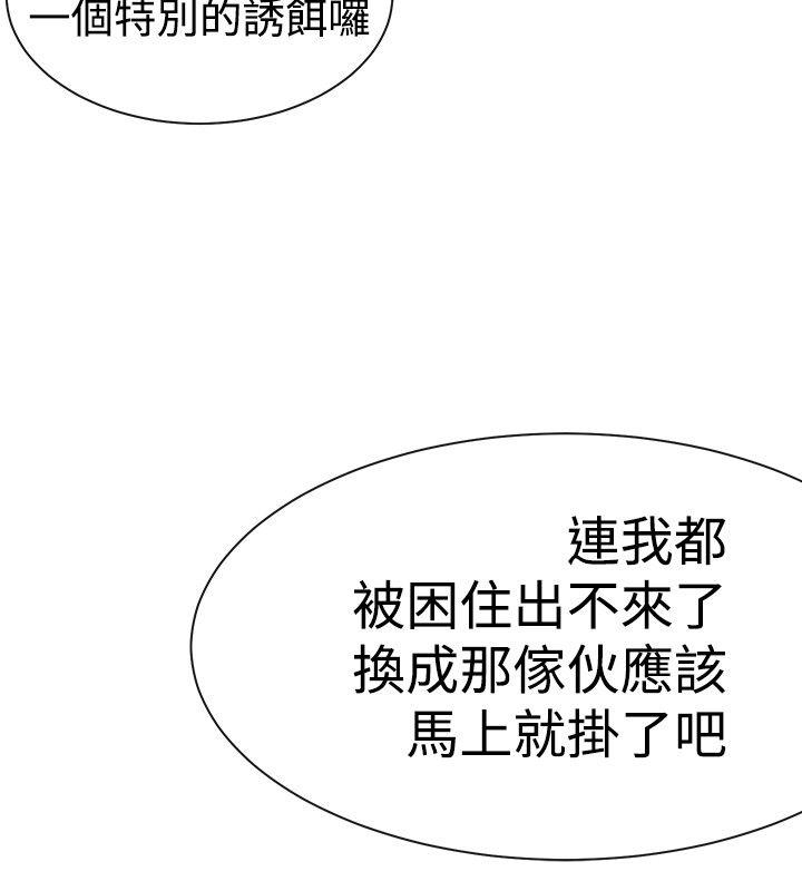 《假面复仇记》漫画最新章节第4话 圈套免费下拉式在线观看章节第【4】张图片