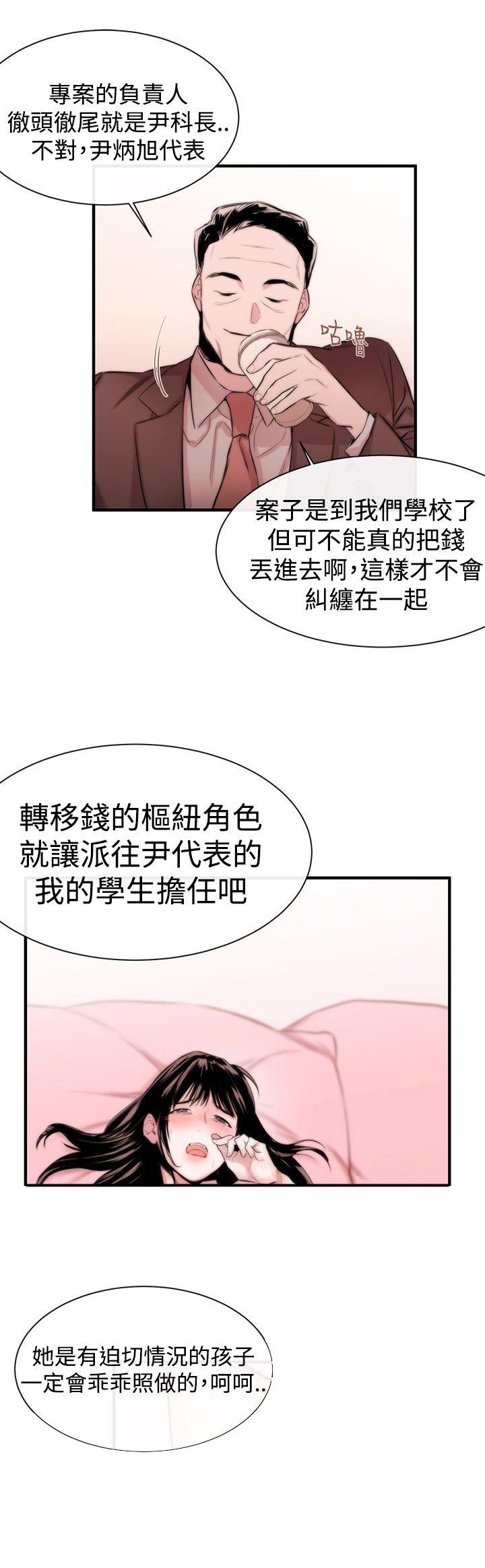 《假面复仇记》漫画最新章节第5话 面试免费下拉式在线观看章节第【7】张图片