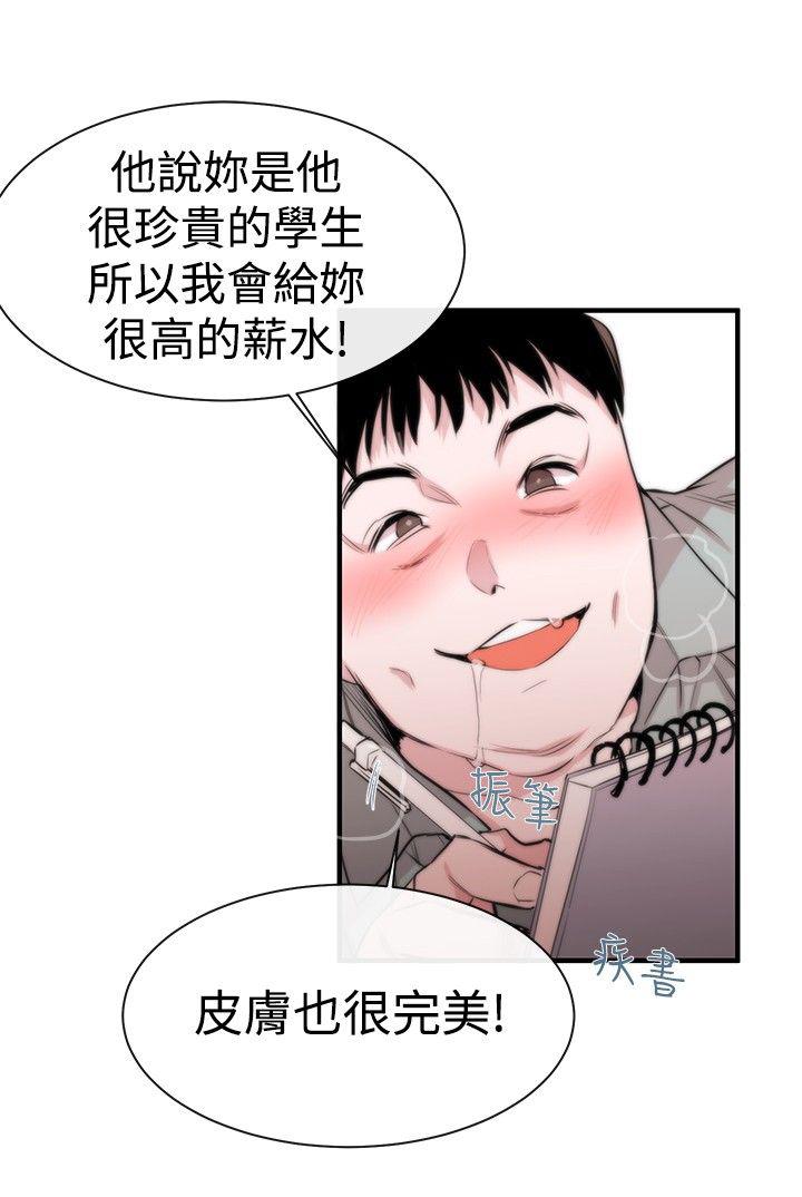 《假面复仇记》漫画最新章节第5话 面试免费下拉式在线观看章节第【6】张图片