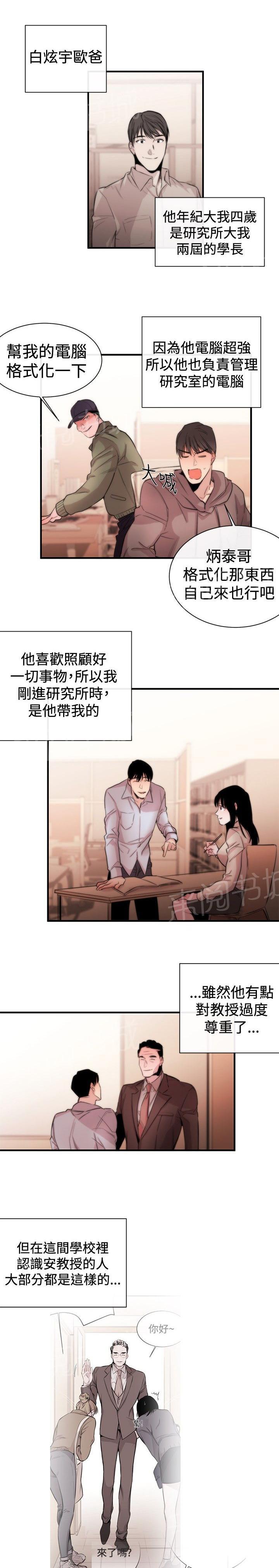 《假面复仇记》漫画最新章节第6话 支柱免费下拉式在线观看章节第【10】张图片