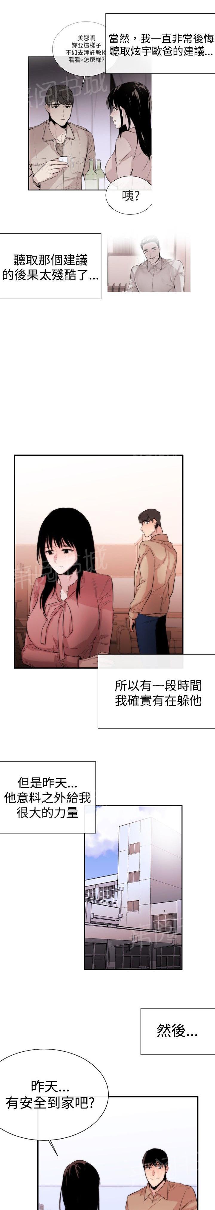 《假面复仇记》漫画最新章节第6话 支柱免费下拉式在线观看章节第【8】张图片