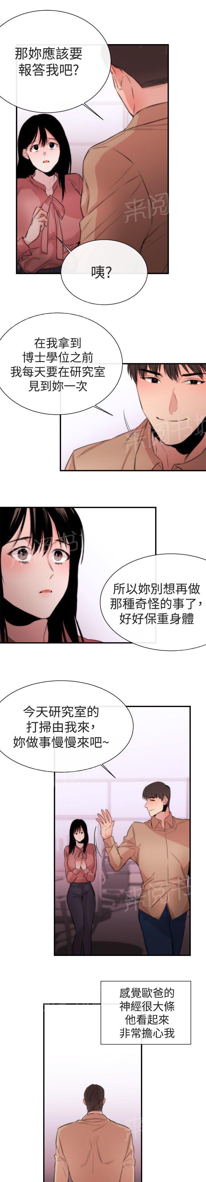 《假面复仇记》漫画最新章节第6话 支柱免费下拉式在线观看章节第【6】张图片