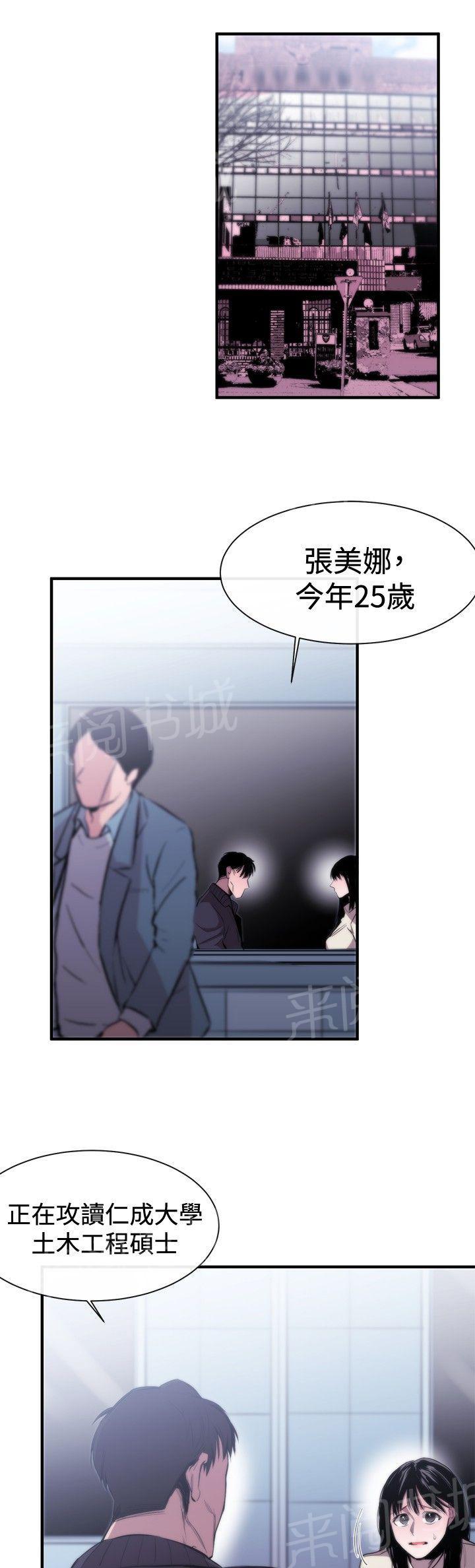 《假面复仇记》漫画最新章节第7话 冤屈免费下拉式在线观看章节第【28】张图片