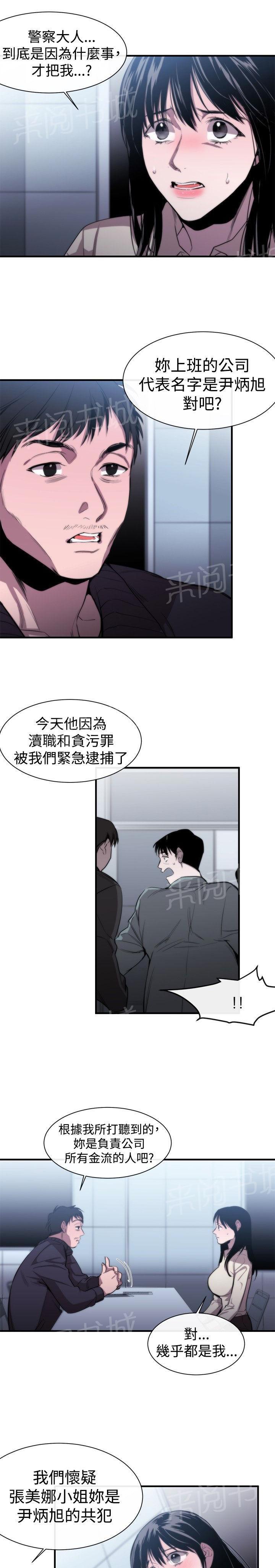 《假面复仇记》漫画最新章节第7话 冤屈免费下拉式在线观看章节第【26】张图片