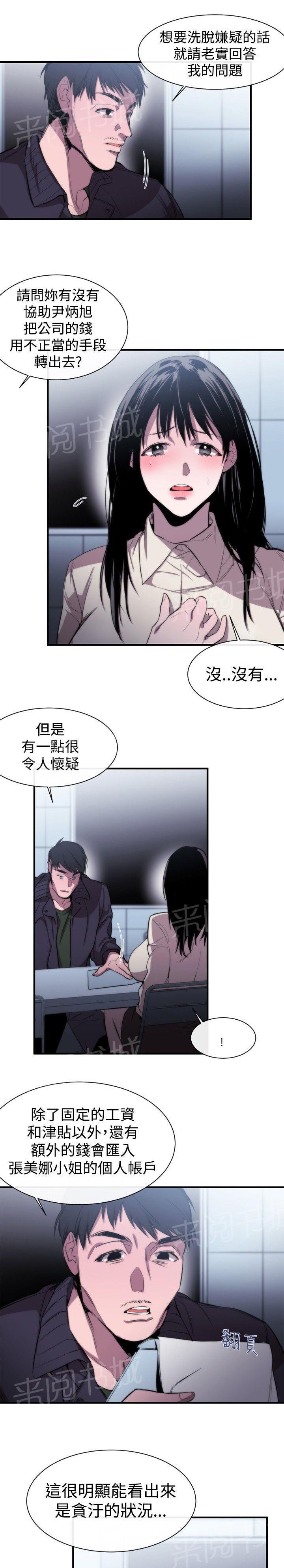 《假面复仇记》漫画最新章节第7话 冤屈免费下拉式在线观看章节第【24】张图片