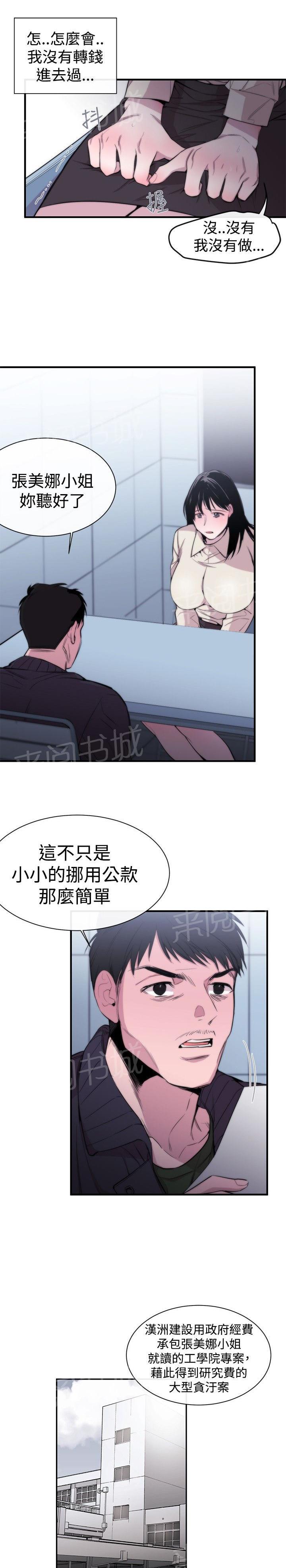 《假面复仇记》漫画最新章节第7话 冤屈免费下拉式在线观看章节第【20】张图片