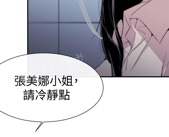 《假面复仇记》漫画最新章节第7话 冤屈免费下拉式在线观看章节第【17】张图片