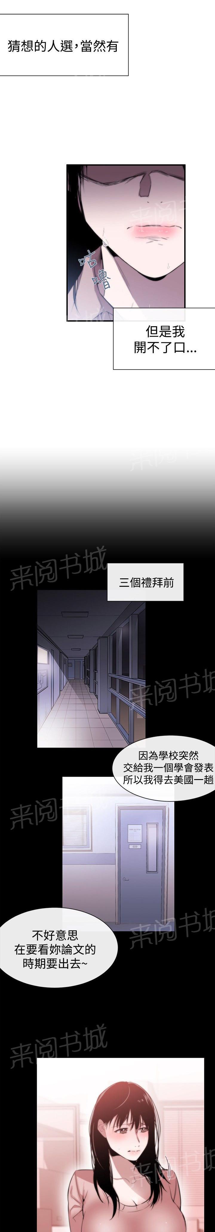 《假面复仇记》漫画最新章节第7话 冤屈免费下拉式在线观看章节第【14】张图片