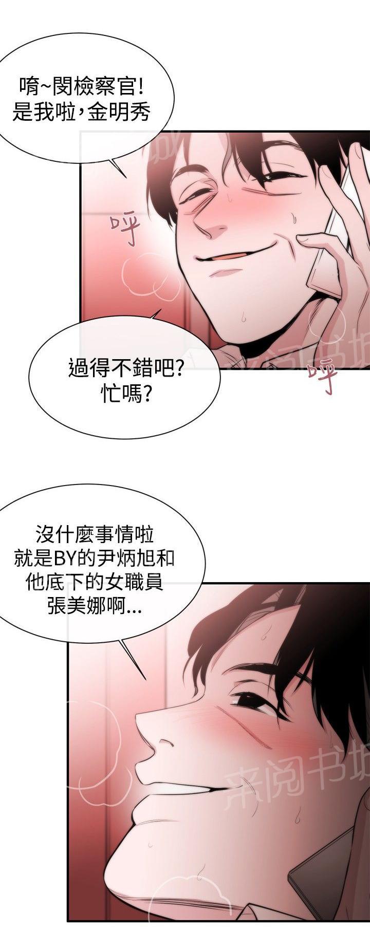 《假面复仇记》漫画最新章节第7话 冤屈免费下拉式在线观看章节第【6】张图片