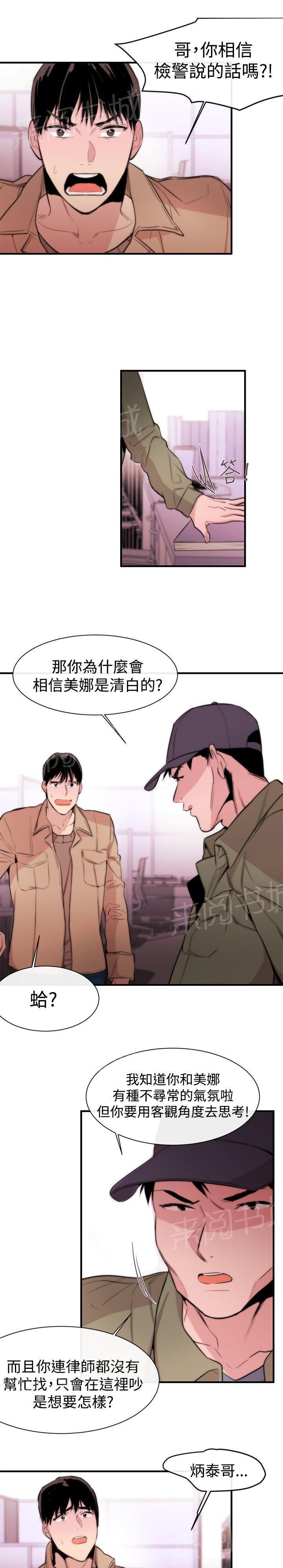 《假面复仇记》漫画最新章节第8话 埋葬免费下拉式在线观看章节第【24】张图片