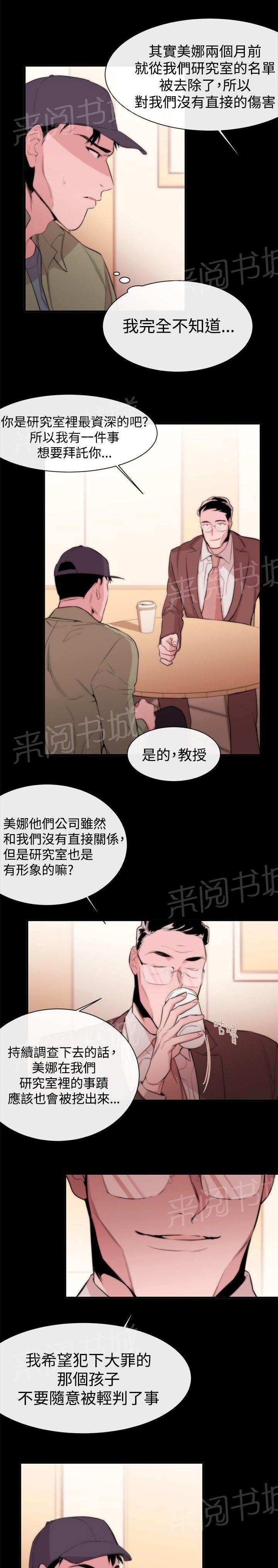 《假面复仇记》漫画最新章节第8话 埋葬免费下拉式在线观看章节第【20】张图片