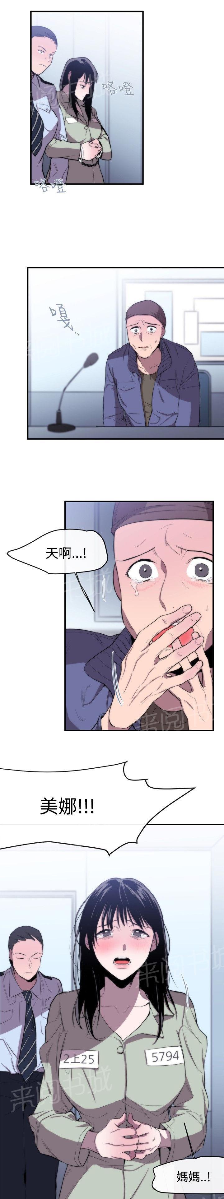 《假面复仇记》漫画最新章节第8话 埋葬免费下拉式在线观看章节第【14】张图片