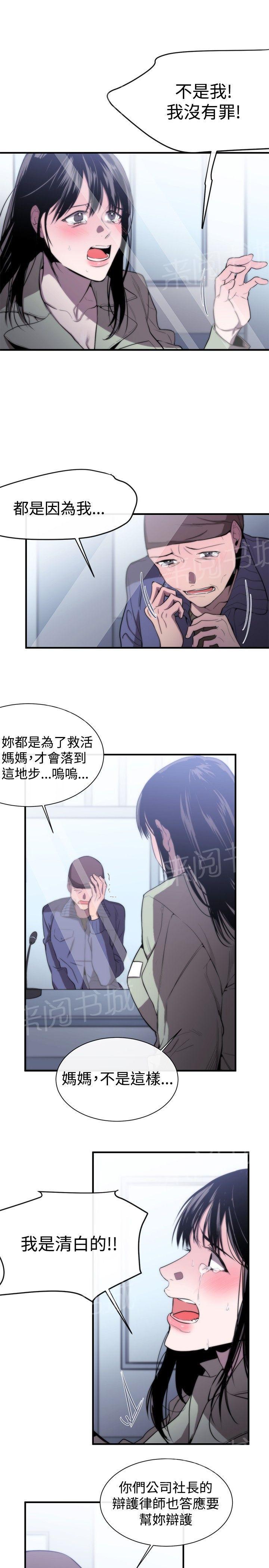 《假面复仇记》漫画最新章节第8话 埋葬免费下拉式在线观看章节第【12】张图片