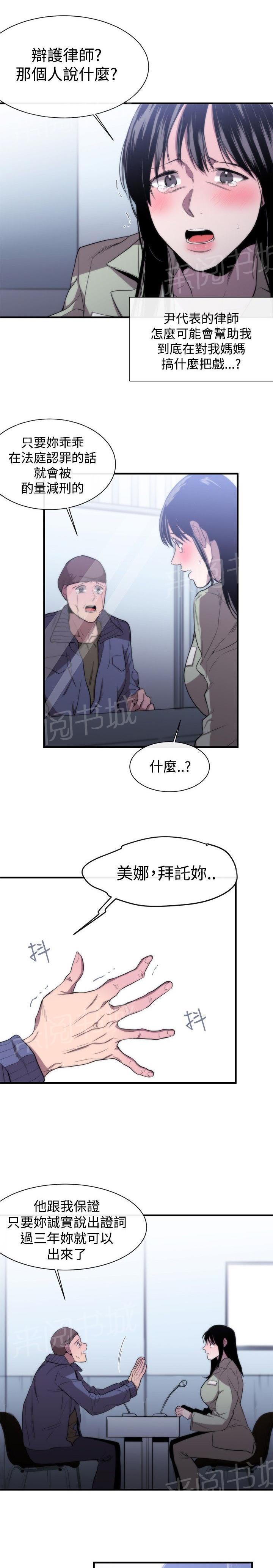 《假面复仇记》漫画最新章节第8话 埋葬免费下拉式在线观看章节第【10】张图片