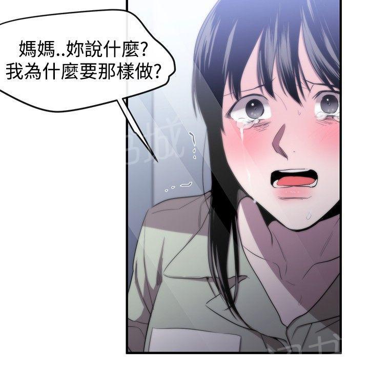 《假面复仇记》漫画最新章节第8话 埋葬免费下拉式在线观看章节第【9】张图片