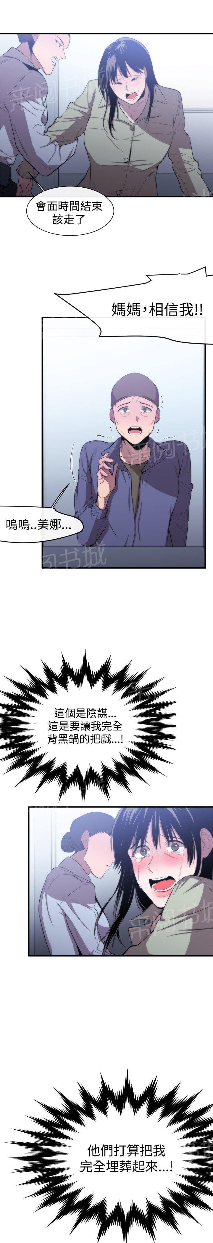 《假面复仇记》漫画最新章节第8话 埋葬免费下拉式在线观看章节第【6】张图片