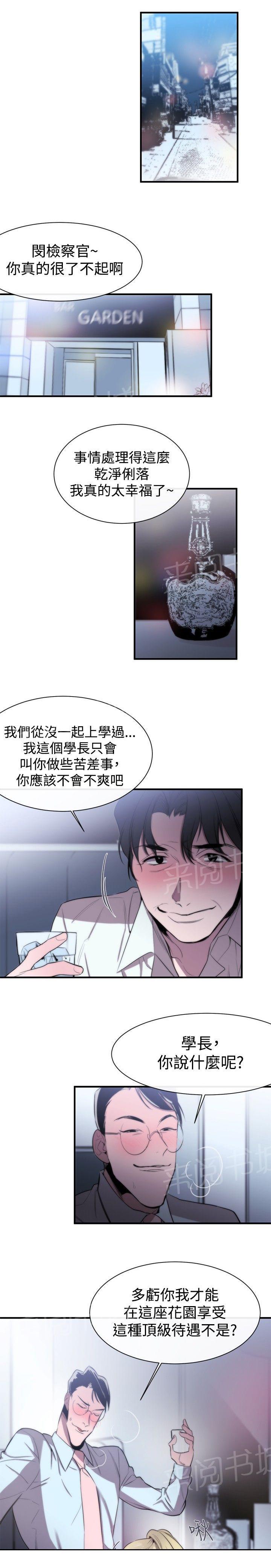 《假面复仇记》漫画最新章节第8话 埋葬免费下拉式在线观看章节第【5】张图片