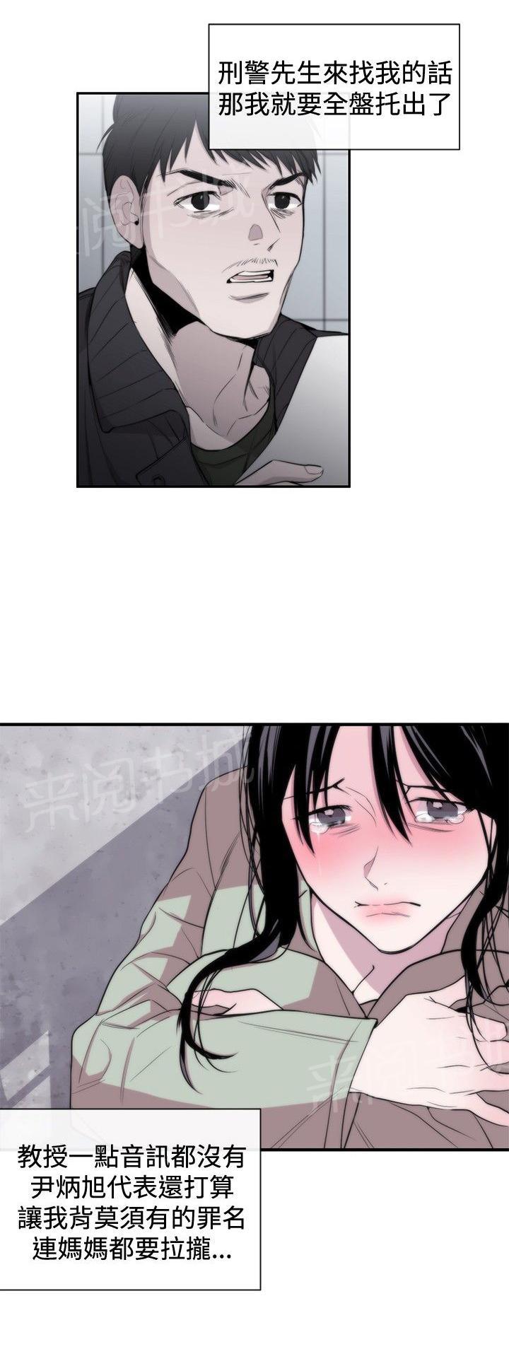 《假面复仇记》漫画最新章节第8话 埋葬免费下拉式在线观看章节第【2】张图片