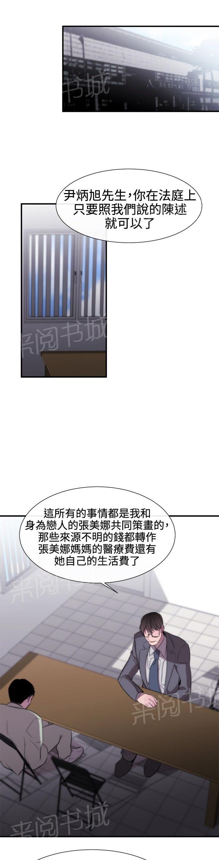 《假面复仇记》漫画最新章节第9话 诬陷免费下拉式在线观看章节第【26】张图片