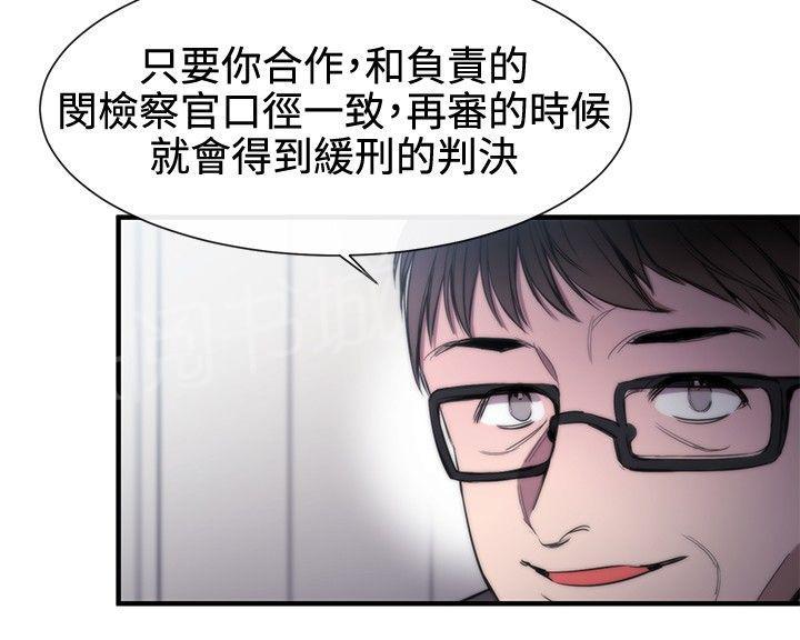 《假面复仇记》漫画最新章节第9话 诬陷免费下拉式在线观看章节第【25】张图片