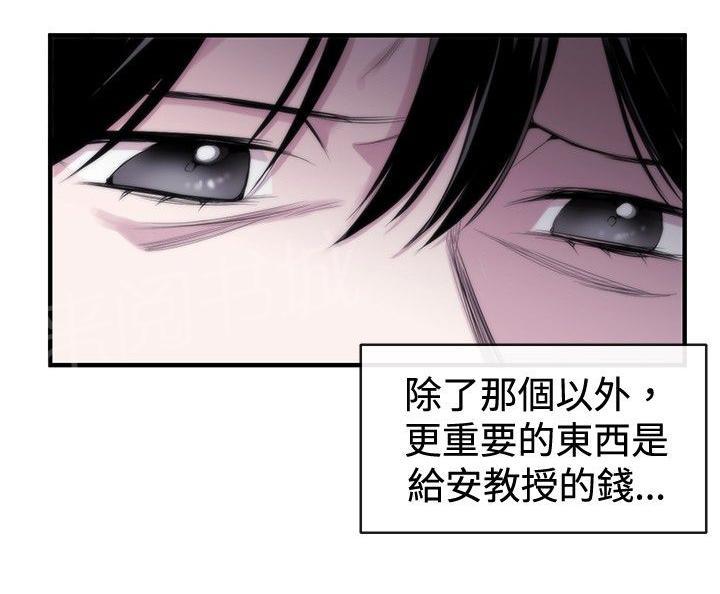 《假面复仇记》漫画最新章节第9话 诬陷免费下拉式在线观看章节第【21】张图片