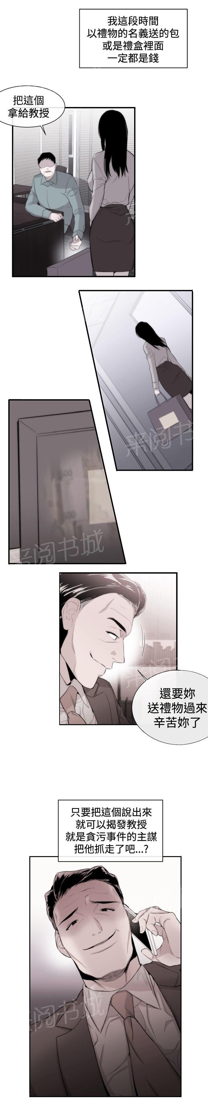 《假面复仇记》漫画最新章节第9话 诬陷免费下拉式在线观看章节第【20】张图片