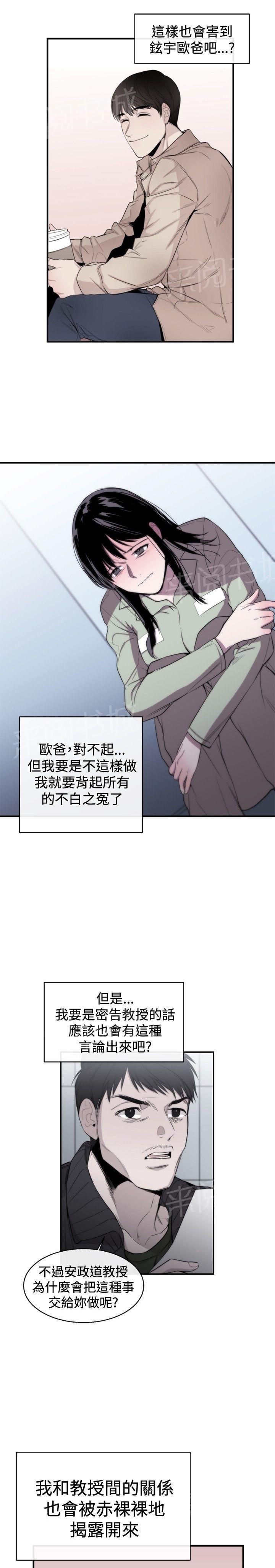 《假面复仇记》漫画最新章节第9话 诬陷免费下拉式在线观看章节第【18】张图片