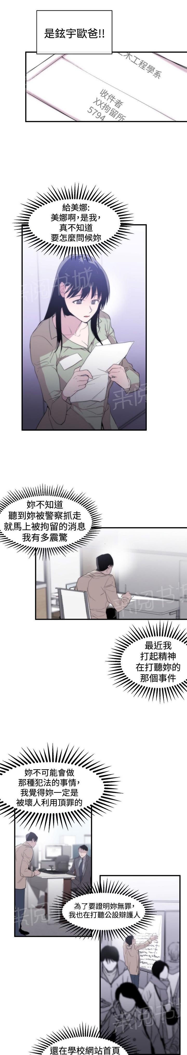 《假面复仇记》漫画最新章节第9话 诬陷免费下拉式在线观看章节第【12】张图片