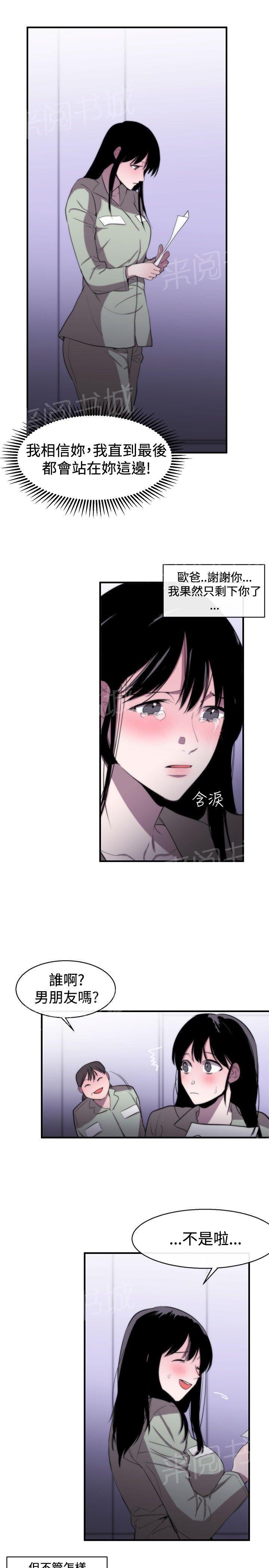 《假面复仇记》漫画最新章节第9话 诬陷免费下拉式在线观看章节第【10】张图片